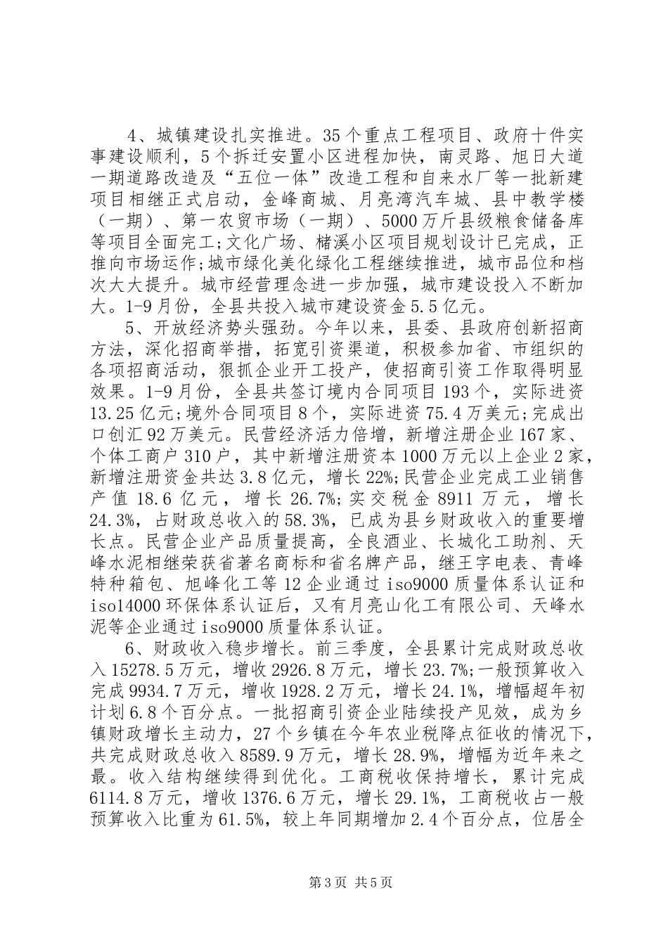 第三季度经济形势分析报告_第3页