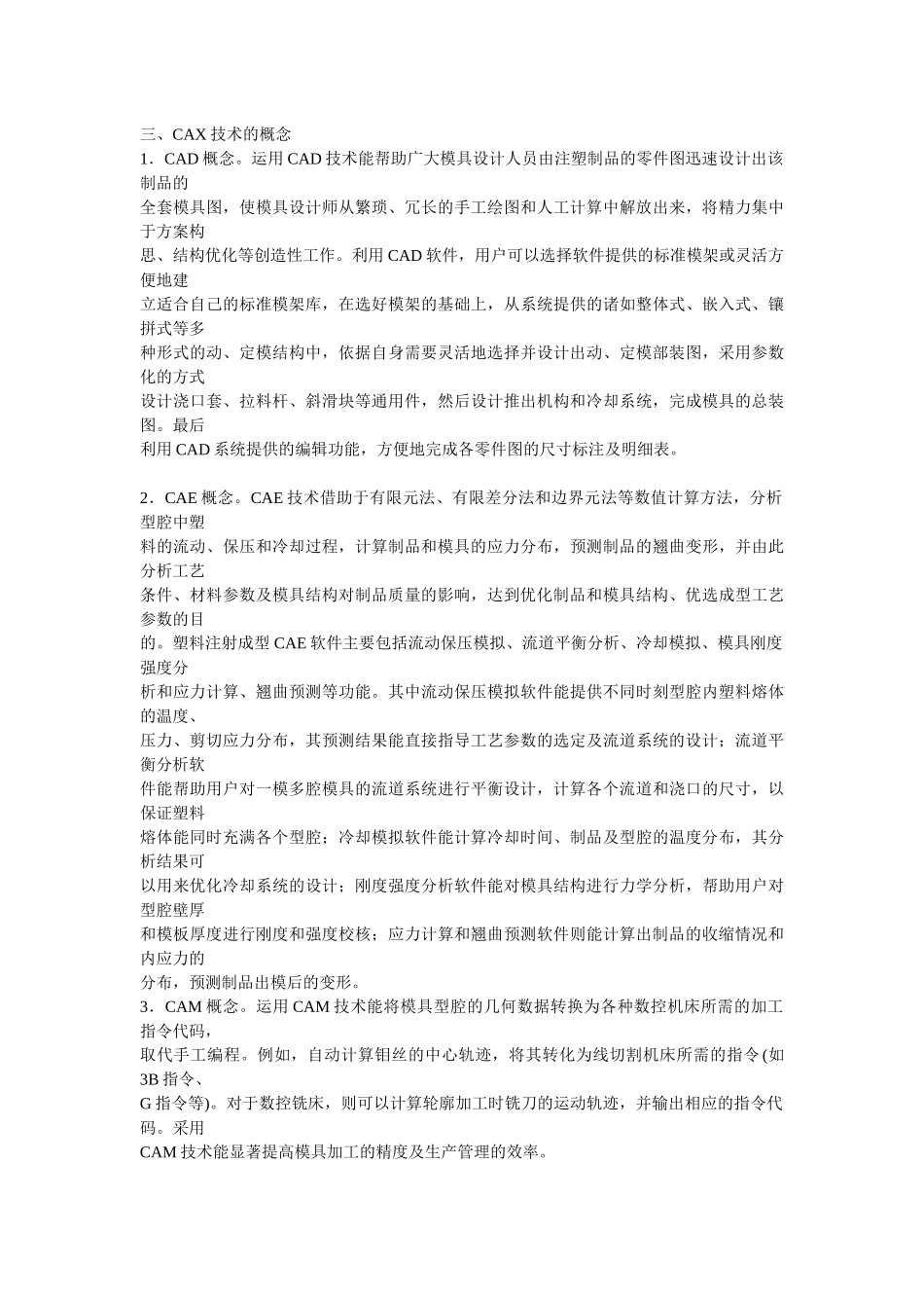 现代模具设计方法：注塑模部分_第3页