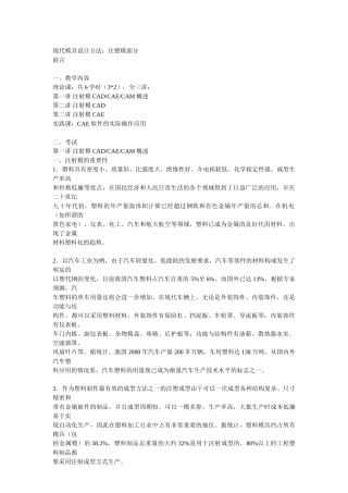 现代模具设计方法：注塑模部分