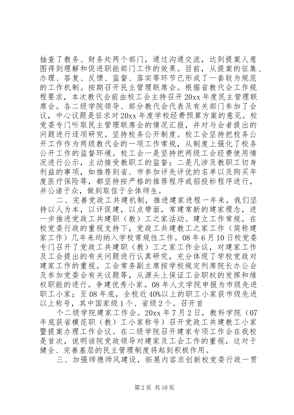 工会委员会工作报告_第2页