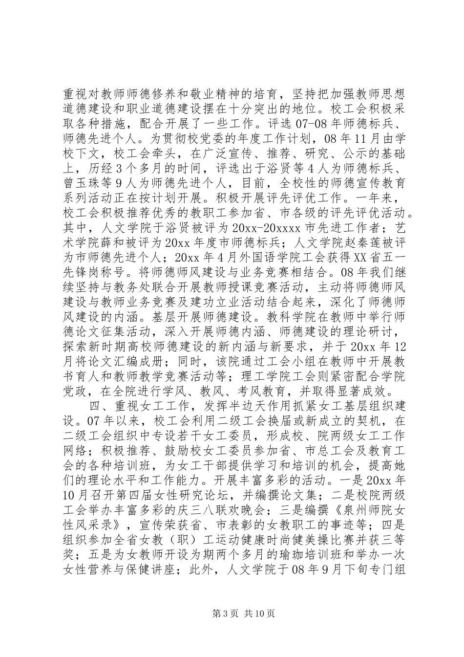 工会委员会工作报告_第3页