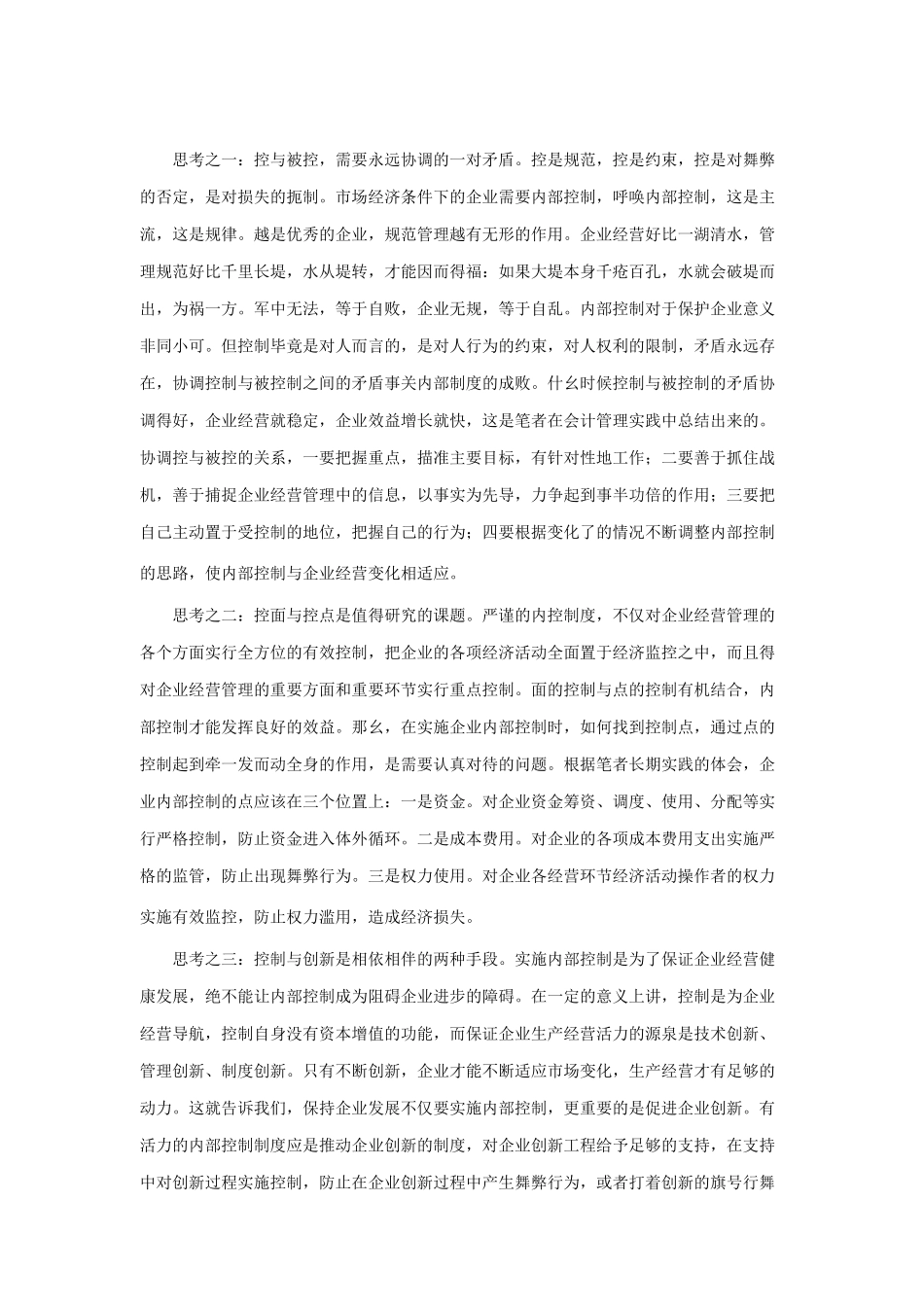 现代企业如何做好内部控制_第3页