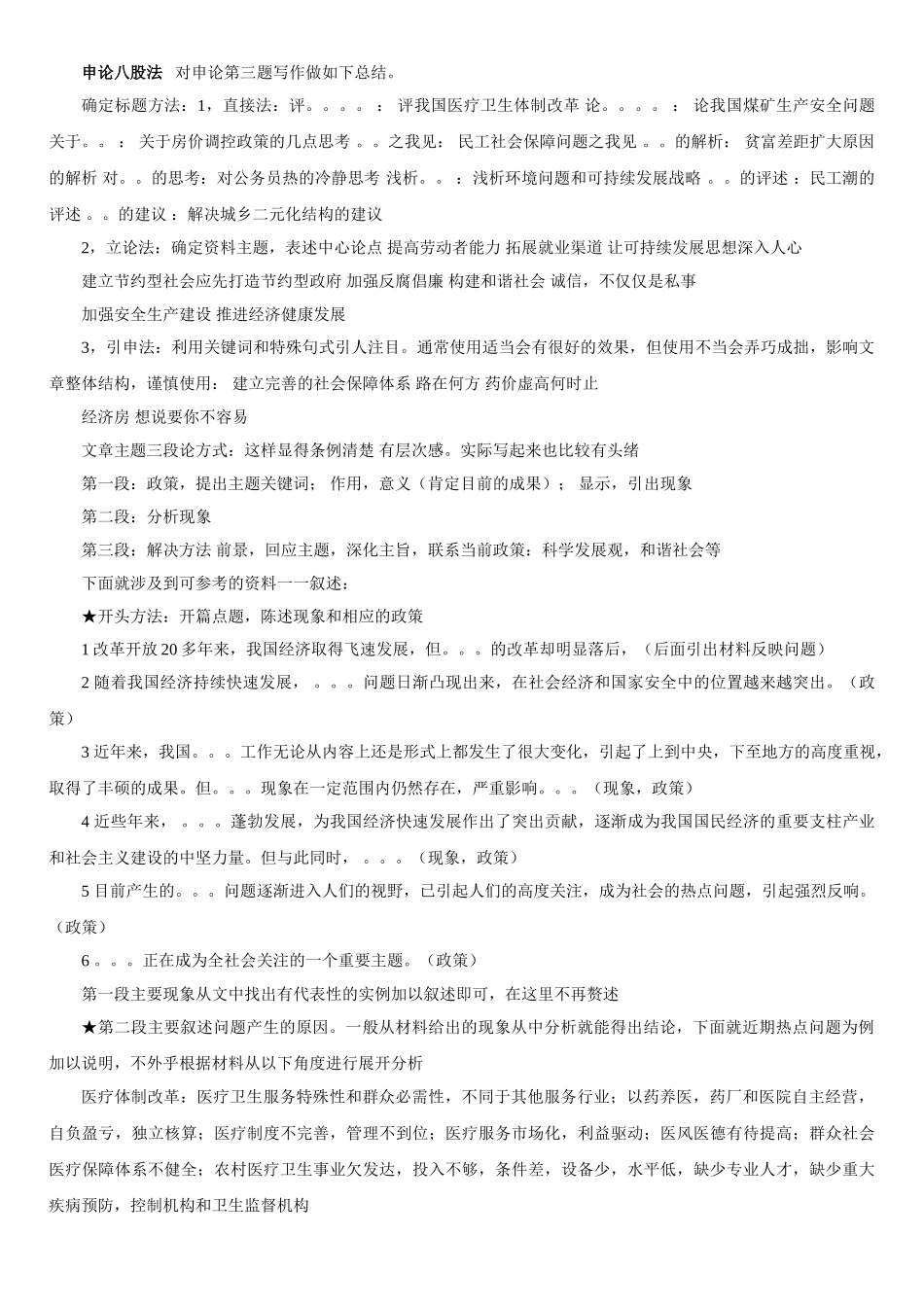 申论25页精华(辛苦整理)22_第1页