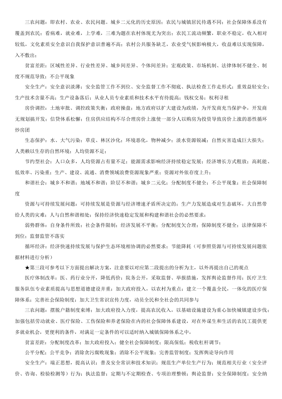 申论25页精华(辛苦整理)22_第2页