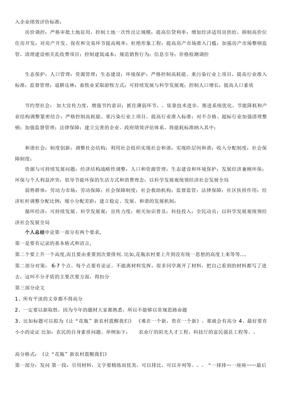 申论25页精华(辛苦整理)22_第3页