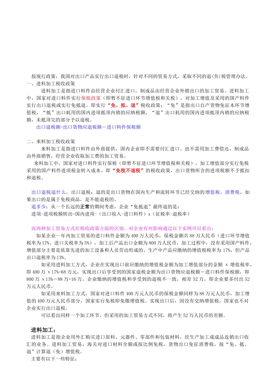 税收政策相关资料_第1页