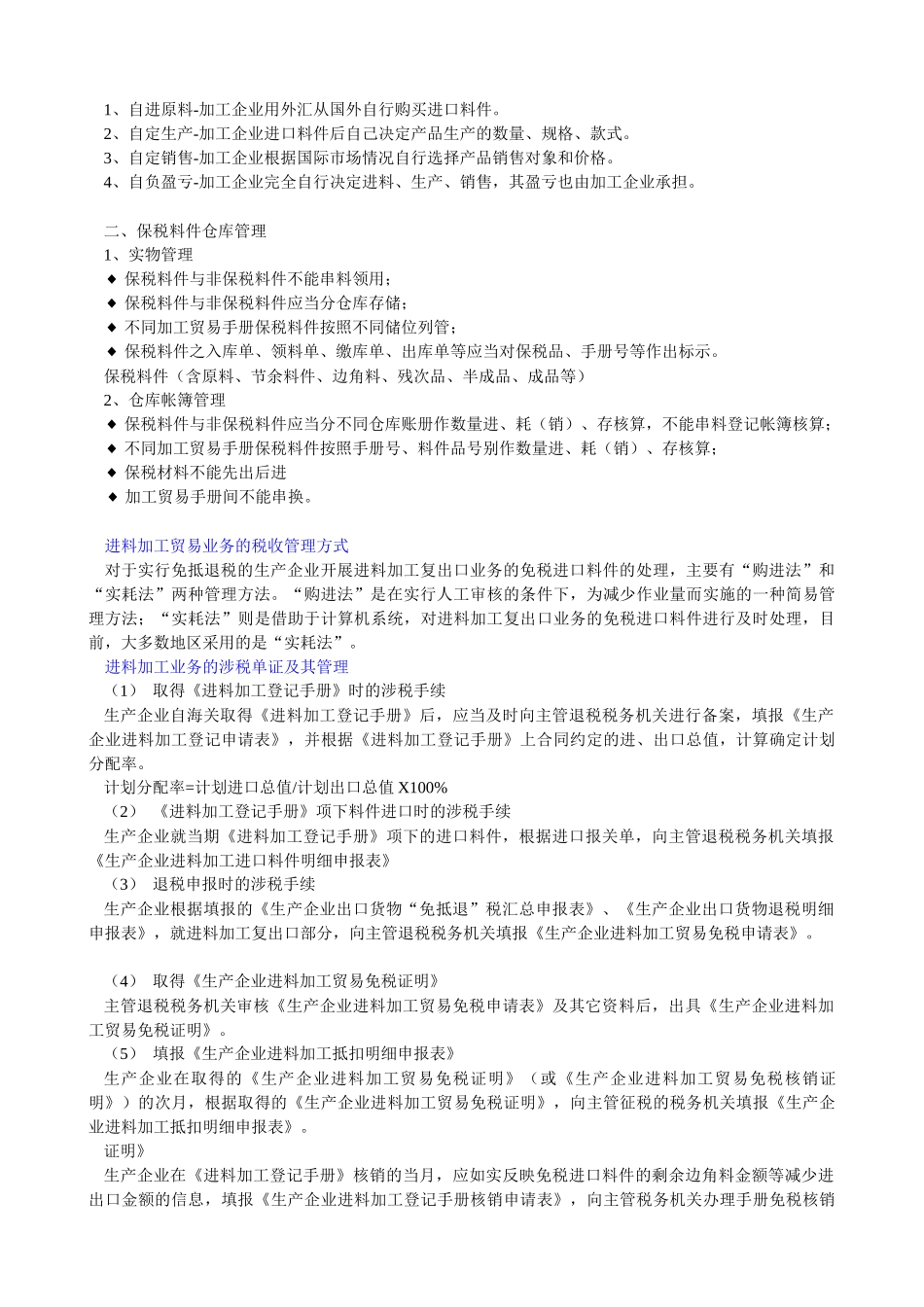 税收政策相关资料_第2页