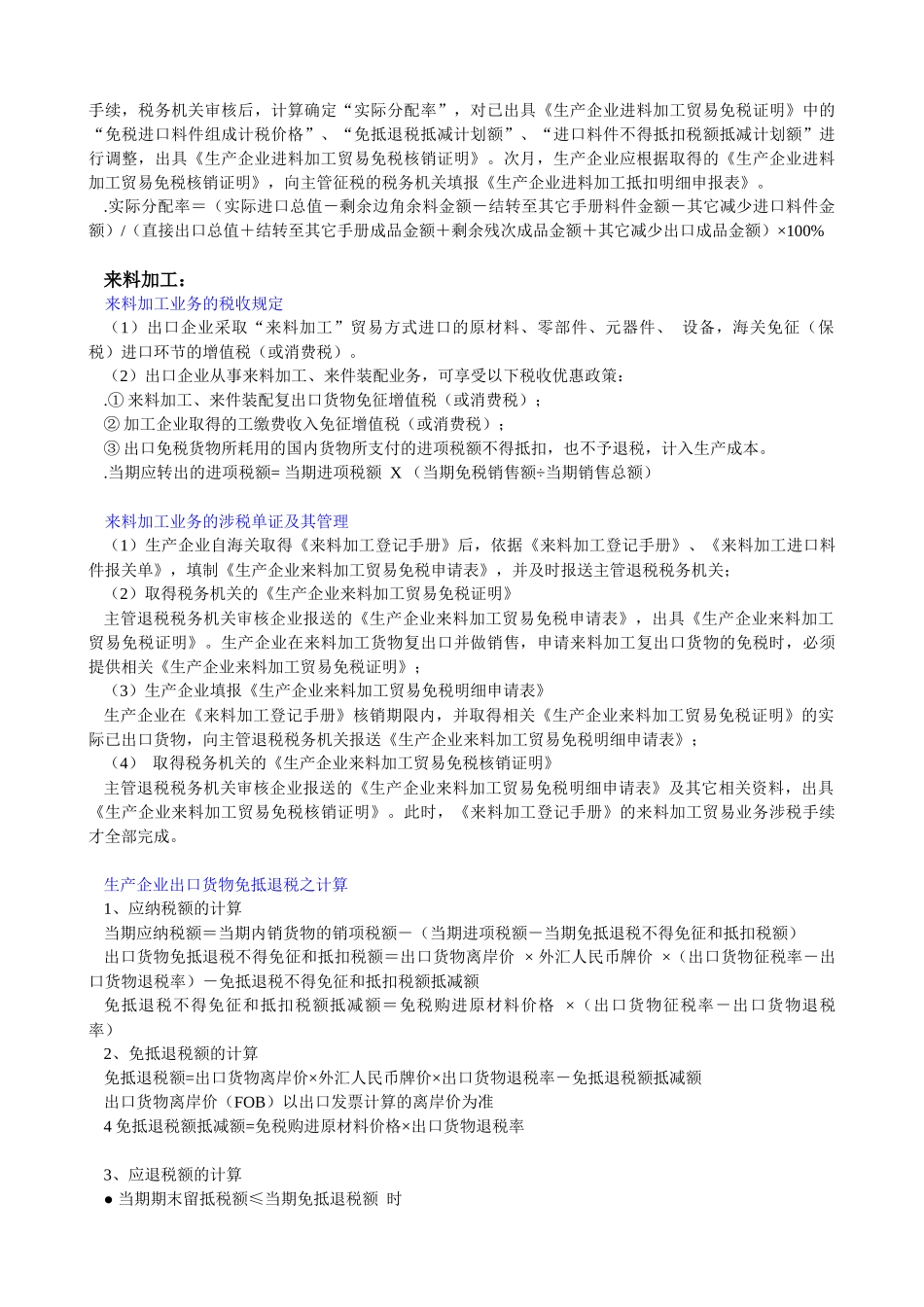 税收政策相关资料_第3页