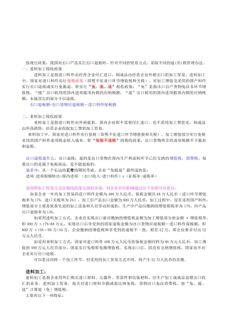 税收政策相关资料
