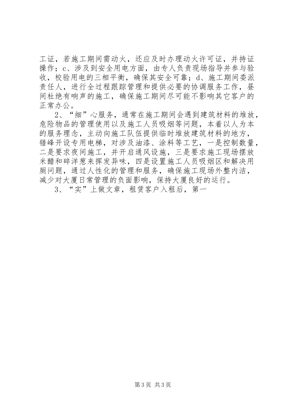 大厦物业总监安全生产工作汇报_第3页