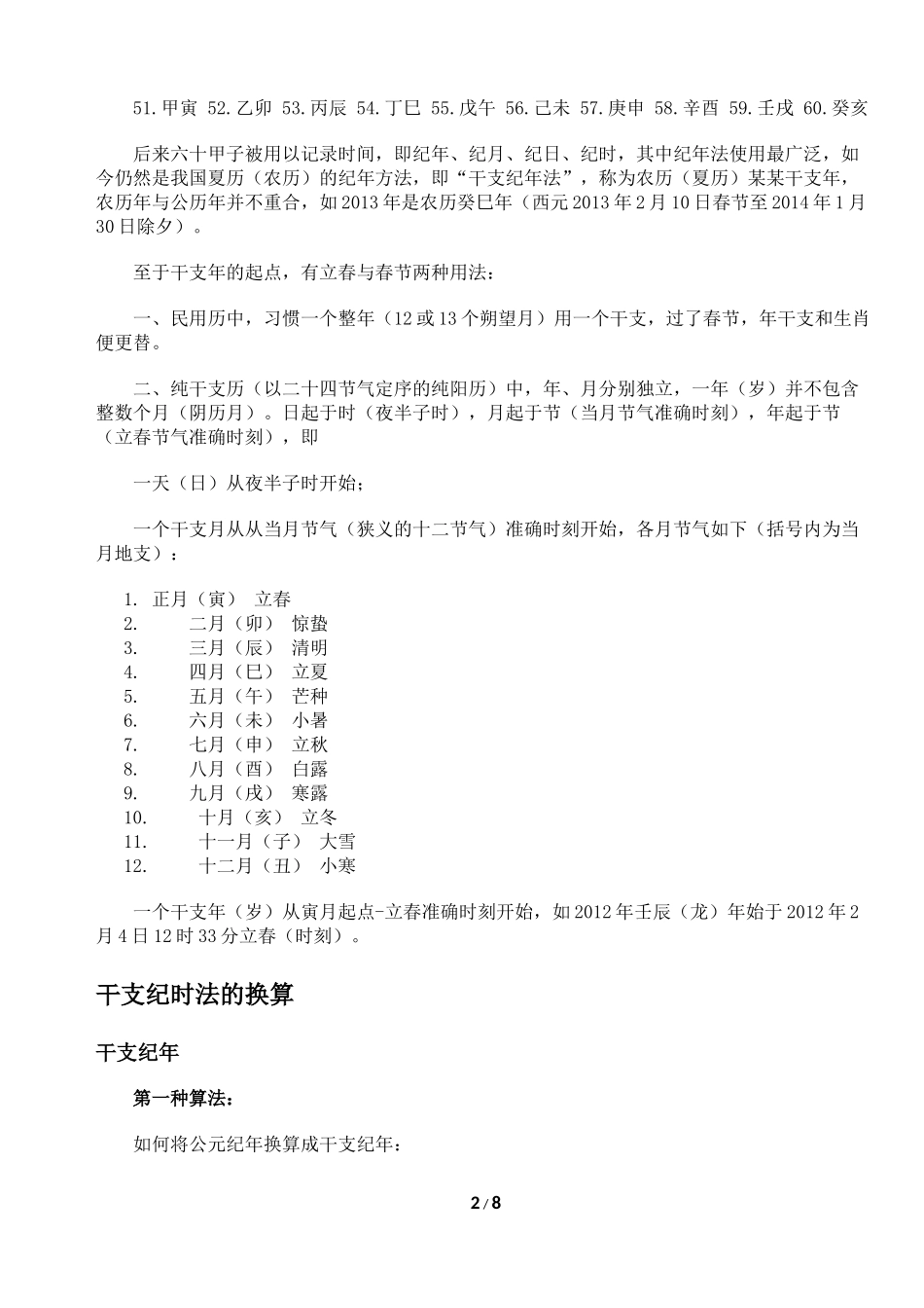 中国古代天干地支纪年法（杨英）_第2页