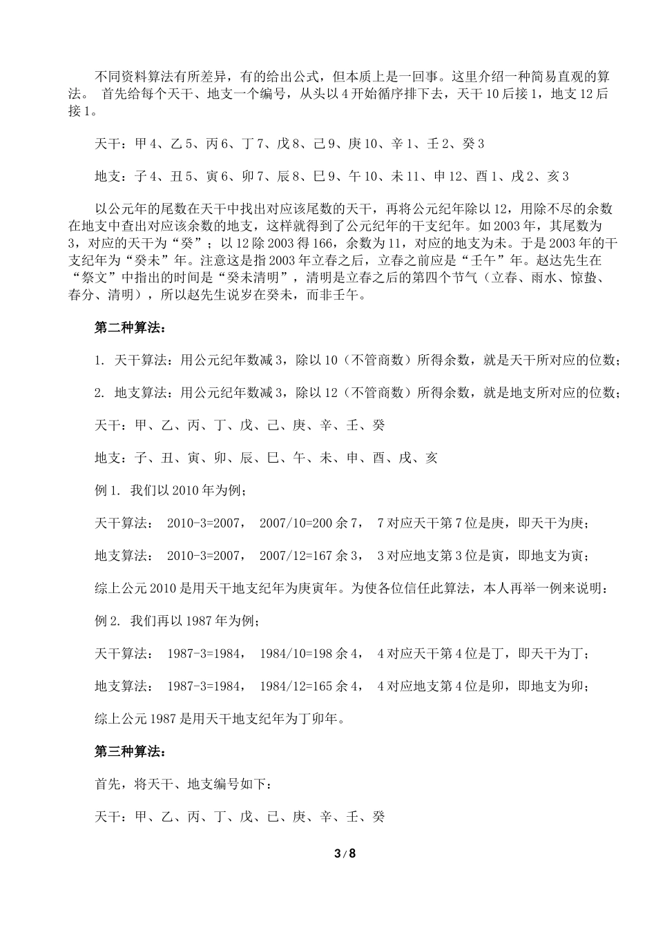 中国古代天干地支纪年法（杨英）_第3页