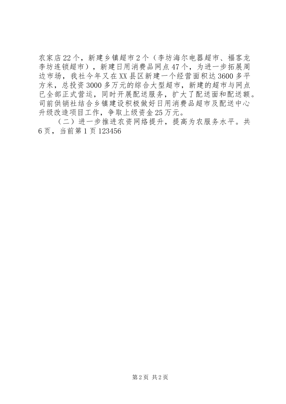 供销社年底工作报告及XX年思路_第2页