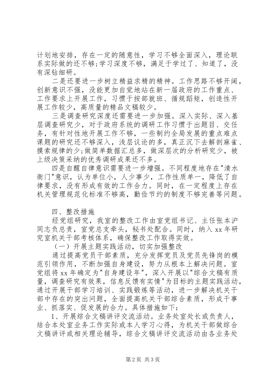 公务员履职尽责情况自查报告范文_第2页