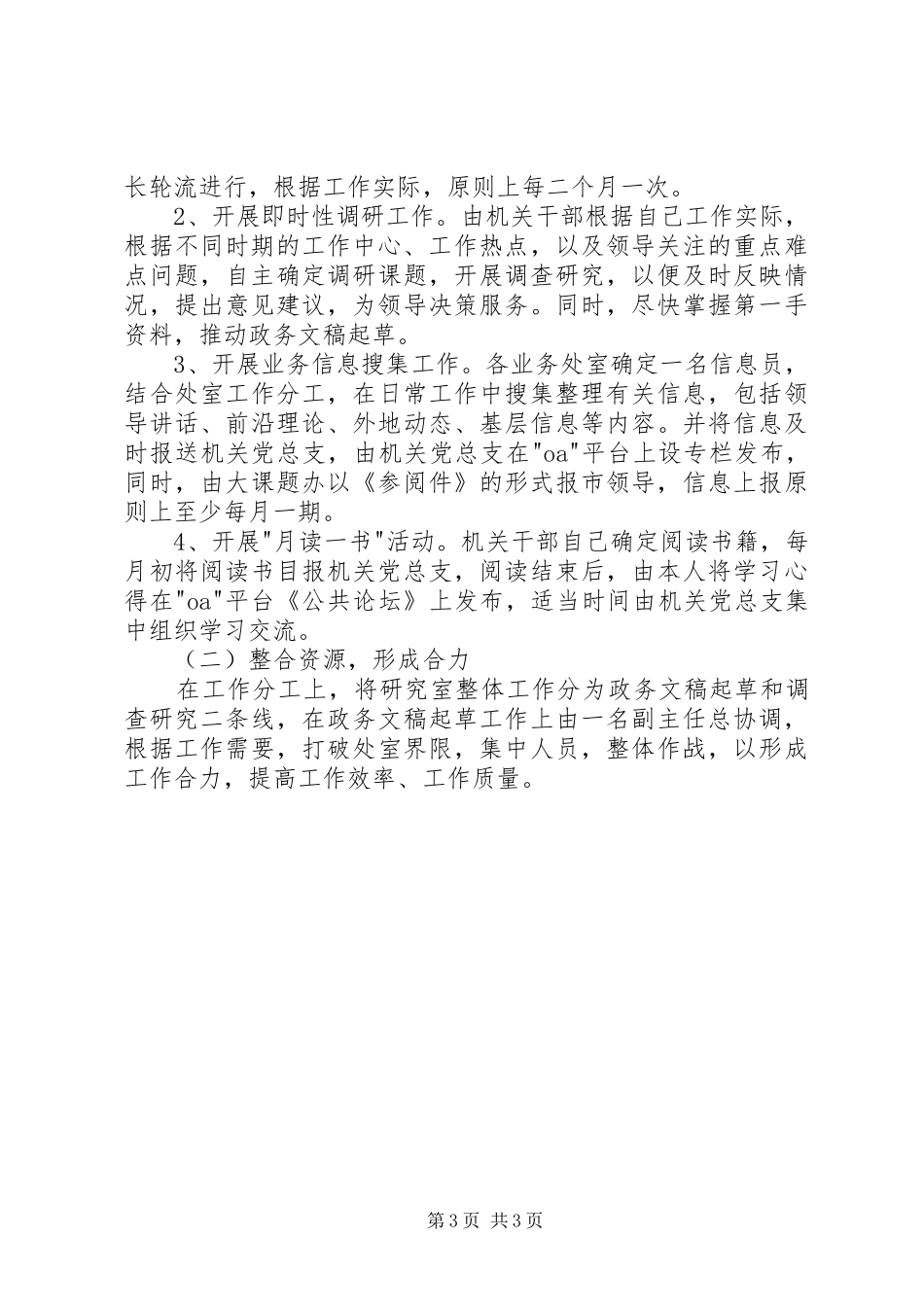 公务员履职尽责情况自查报告范文_第3页