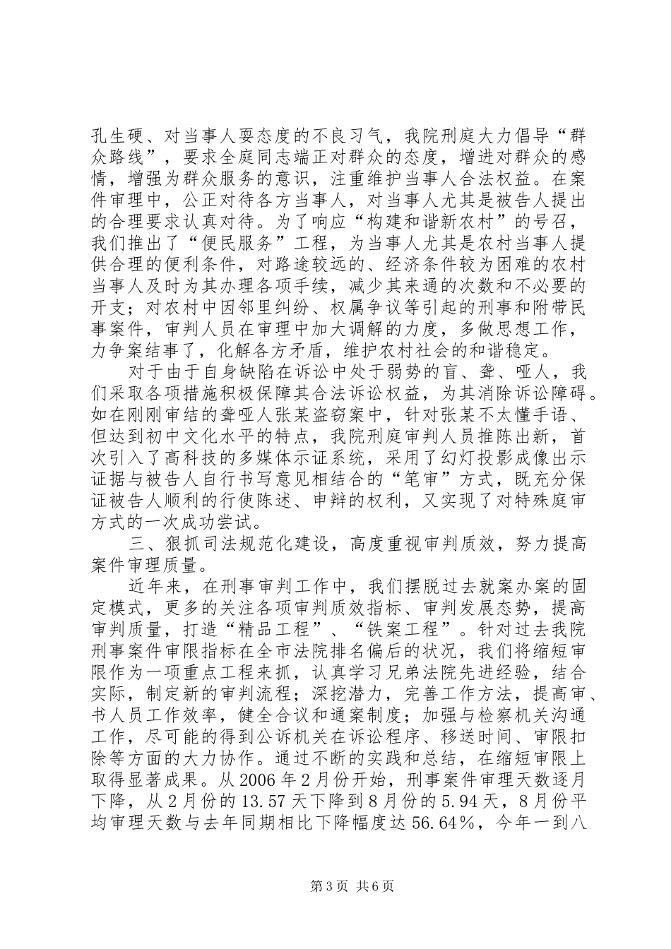 法院院长关于刑事审判工作情况的报告_第3页