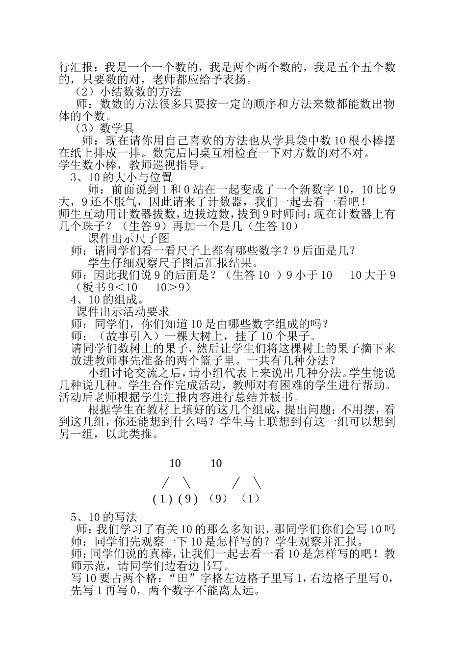 《10的认识》教学设计_第2页