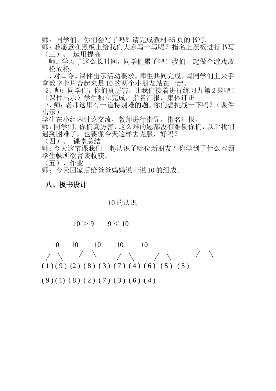 《10的认识》教学设计_第3页
