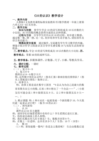 《10的认识》教学设计