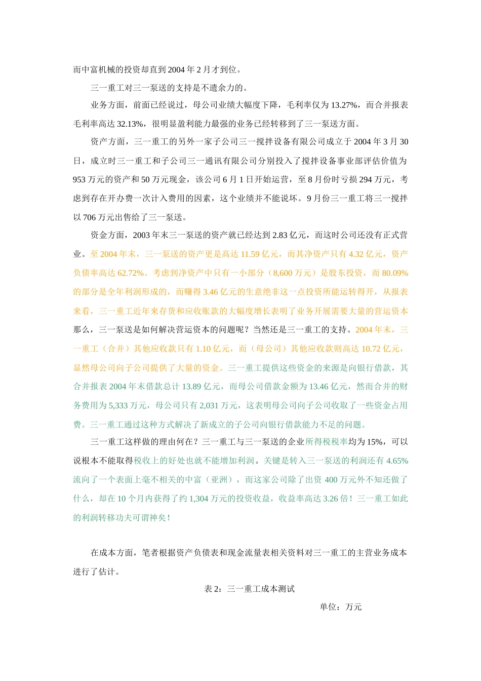 三一重工利润乾坤大挪移_第2页