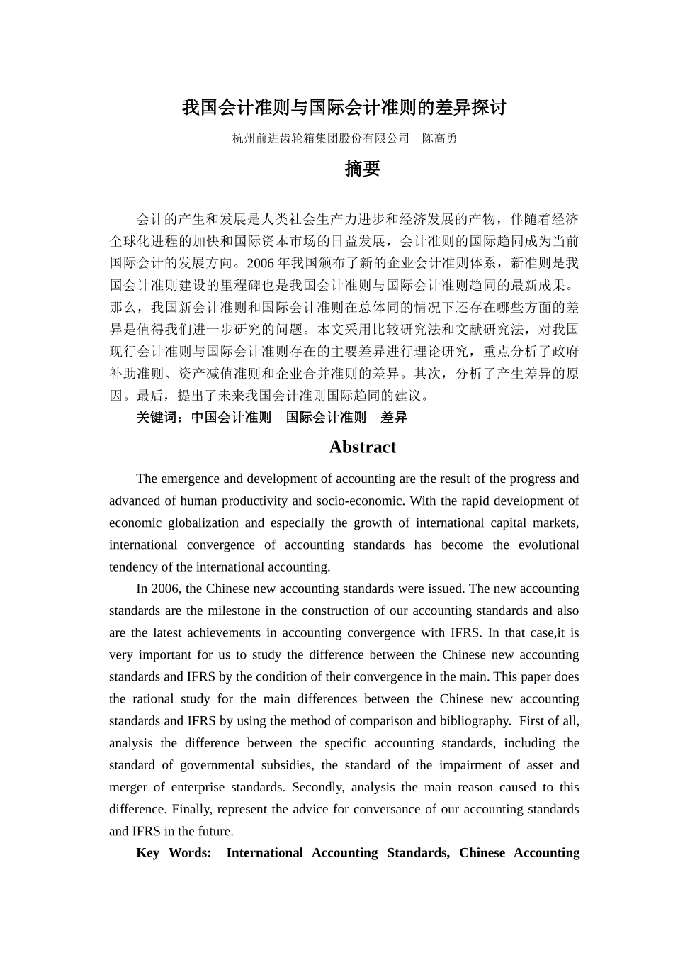 我国财务会计与管理知识分析准则差异探讨_第1页