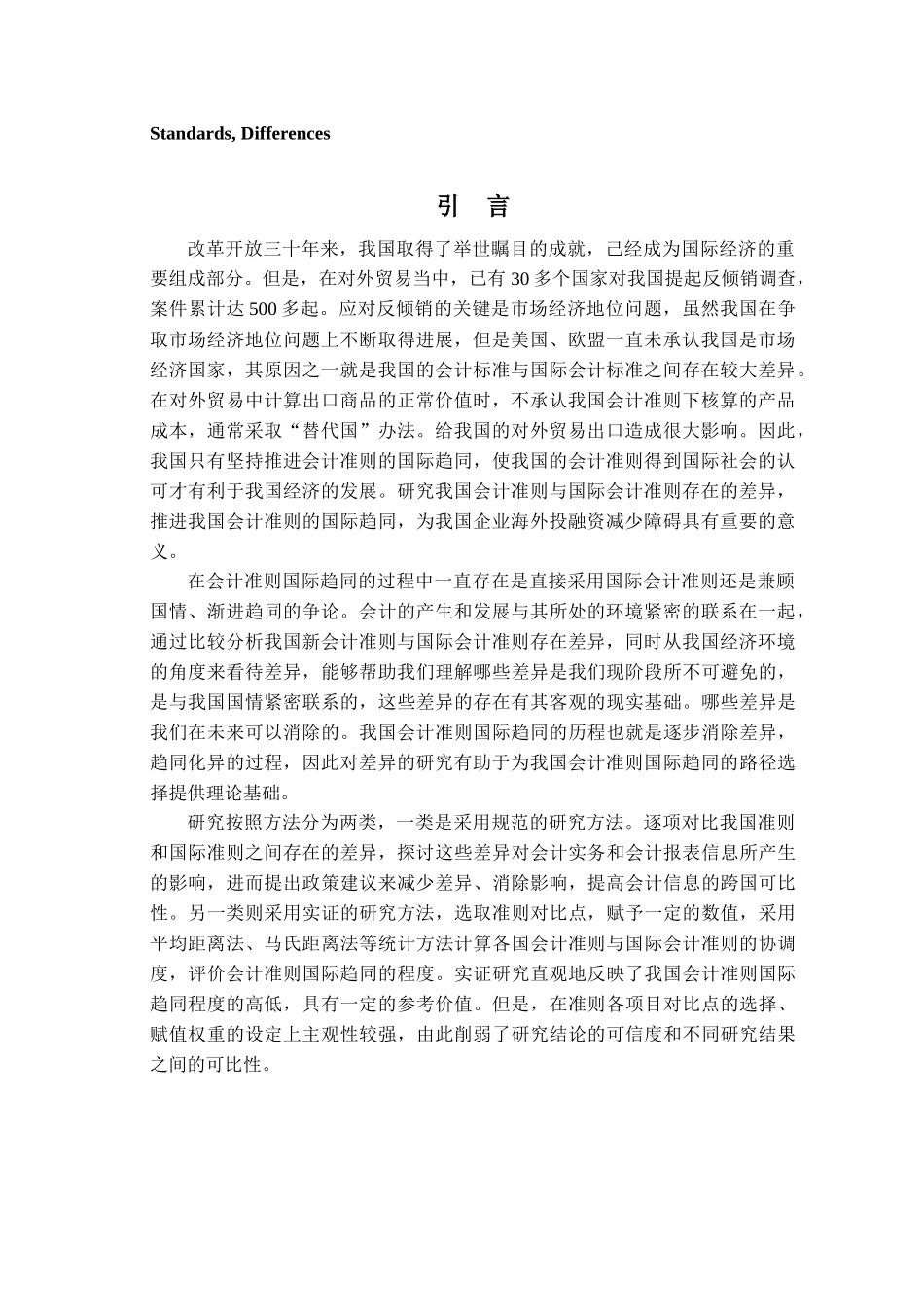 我国财务会计与管理知识分析准则差异探讨_第2页