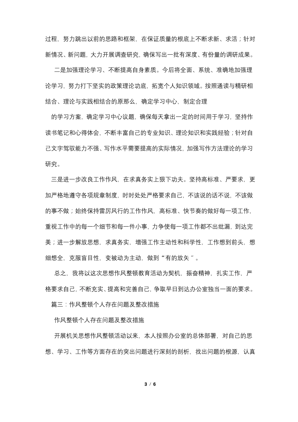 个人存在问题及整改措施_第3页