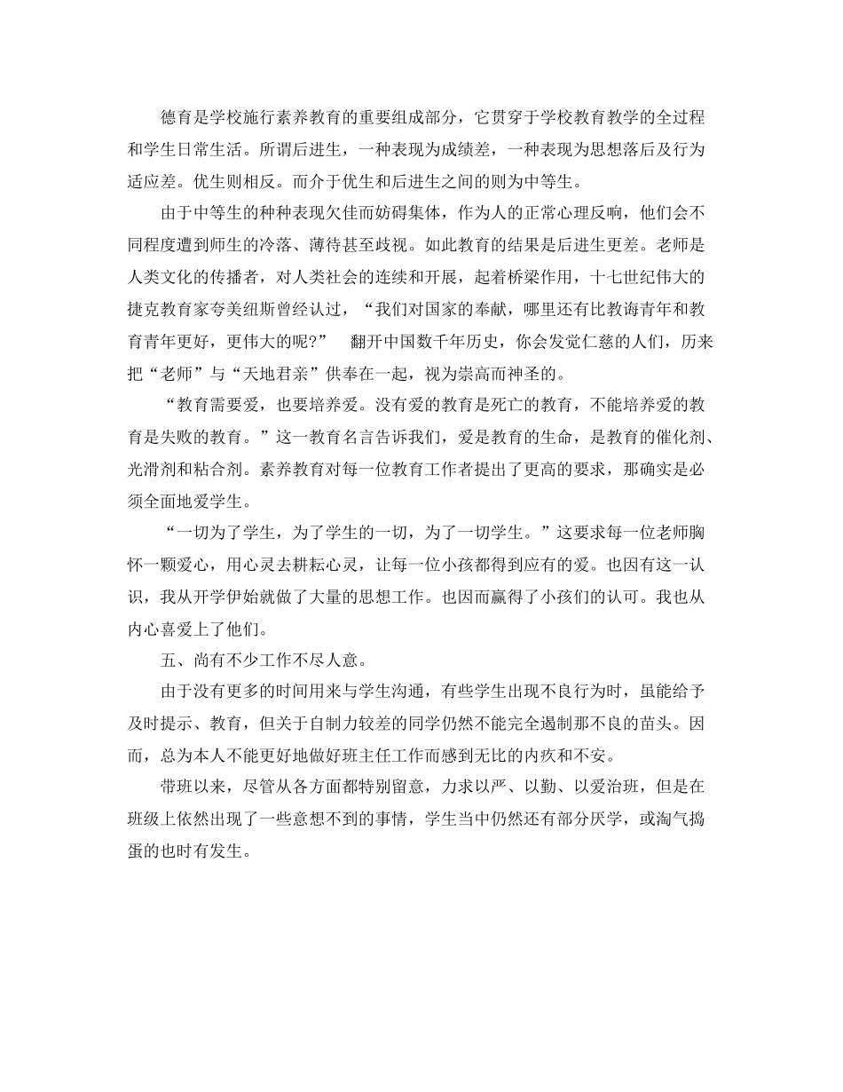 2021年度工作参考总结班主任年度工作参考总结范本_第2页