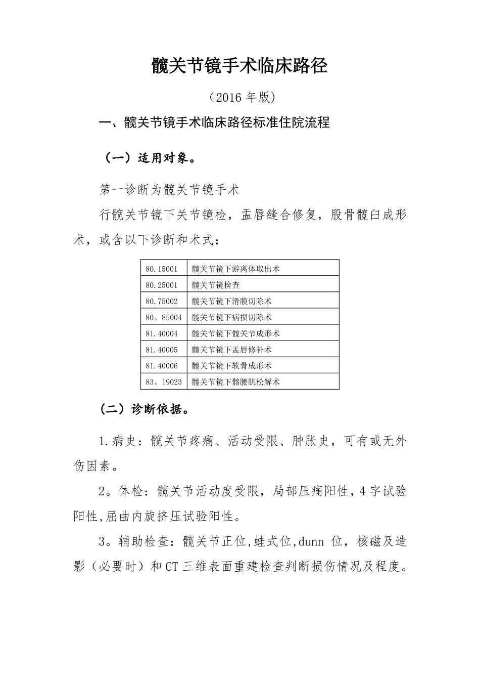 半月板损伤临床路径_第1页