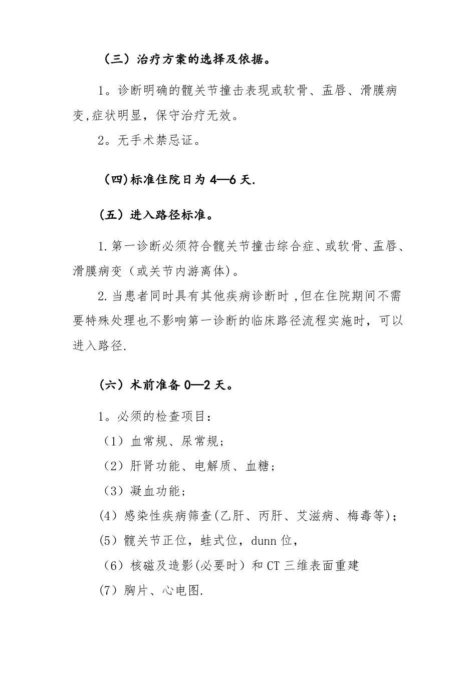 半月板损伤临床路径_第2页