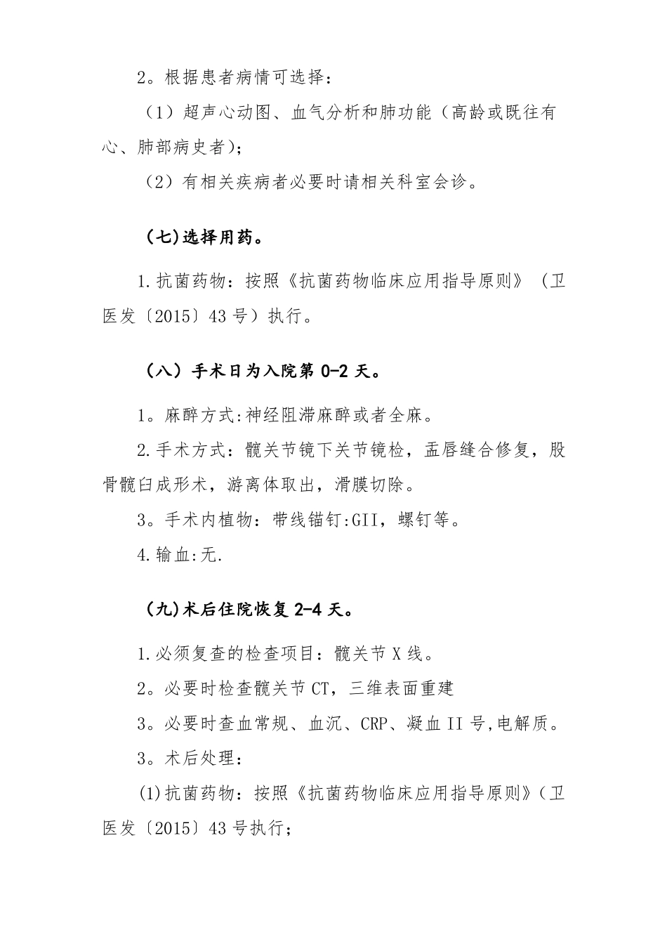 半月板损伤临床路径_第3页