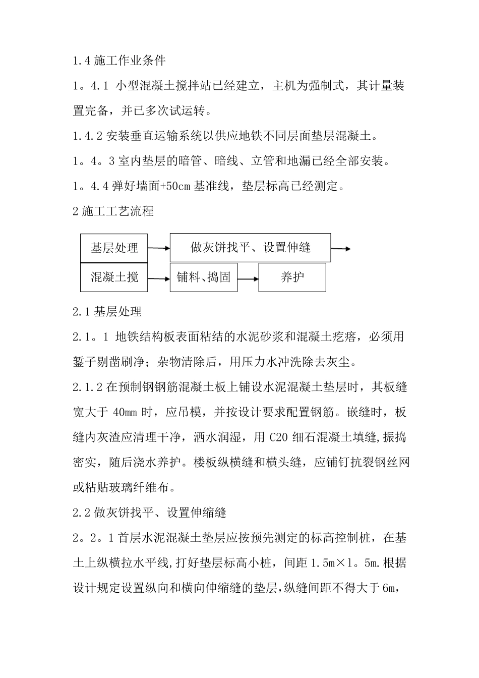 水泥混凝土垫层施工工艺_第2页