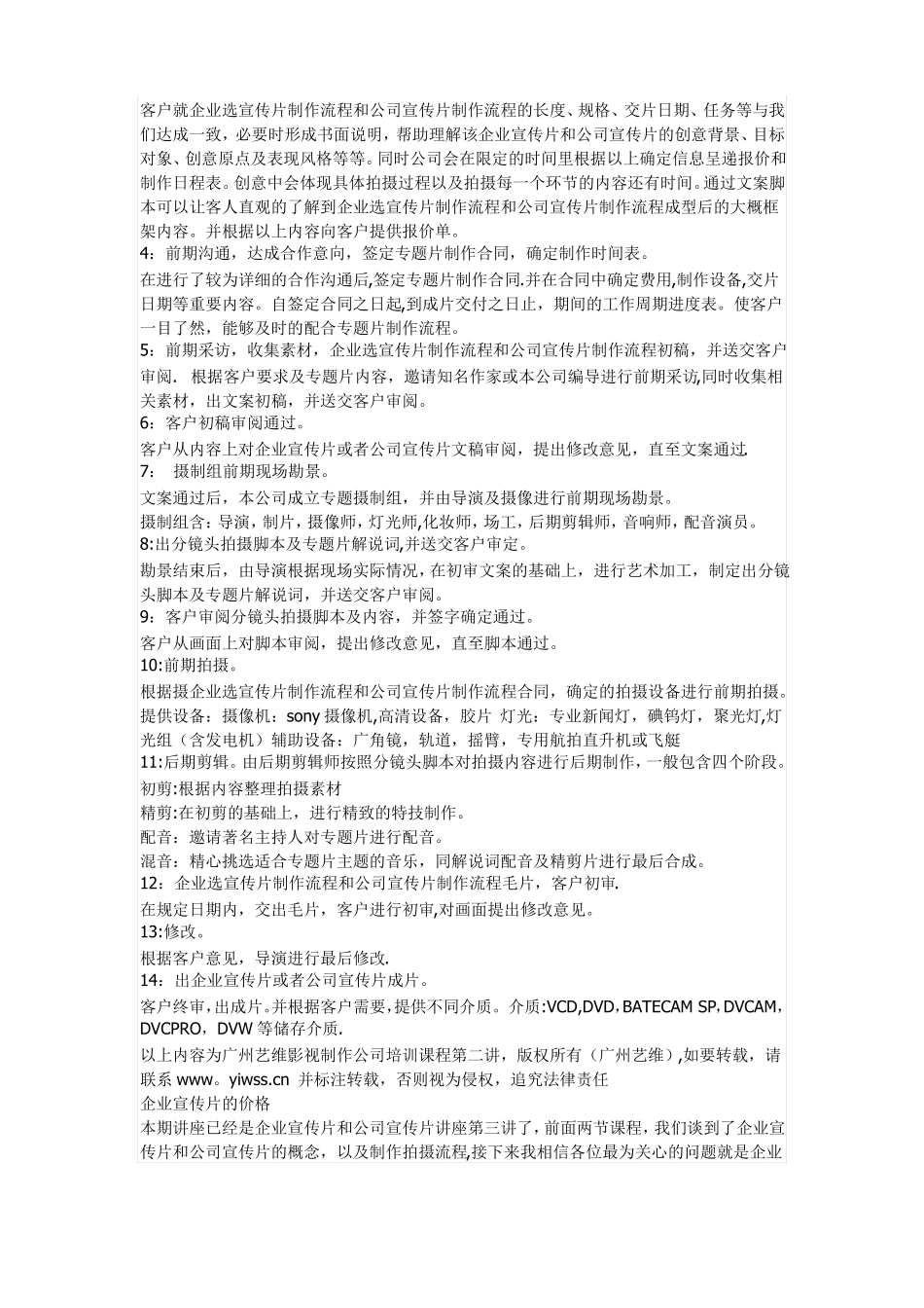 企业宣传片策划方案_第3页