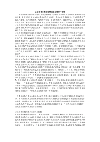 企业宣传片策划方案