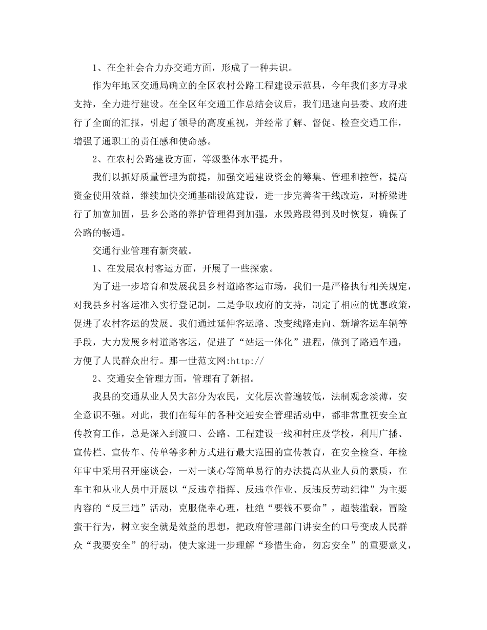 《安全管理文档》之交通局交通市场规范管理半年总结_第2页