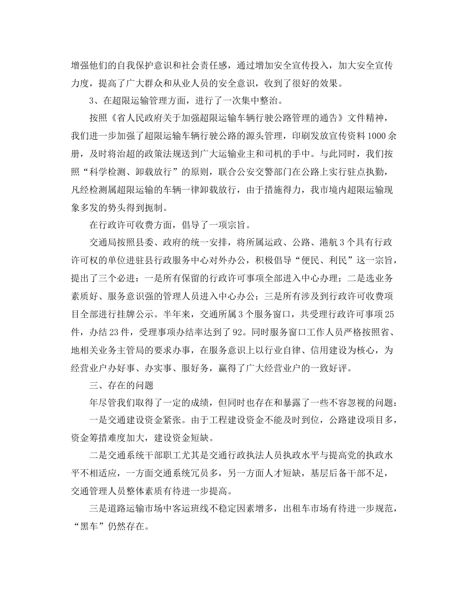 《安全管理文档》之交通局交通市场规范管理半年总结_第3页