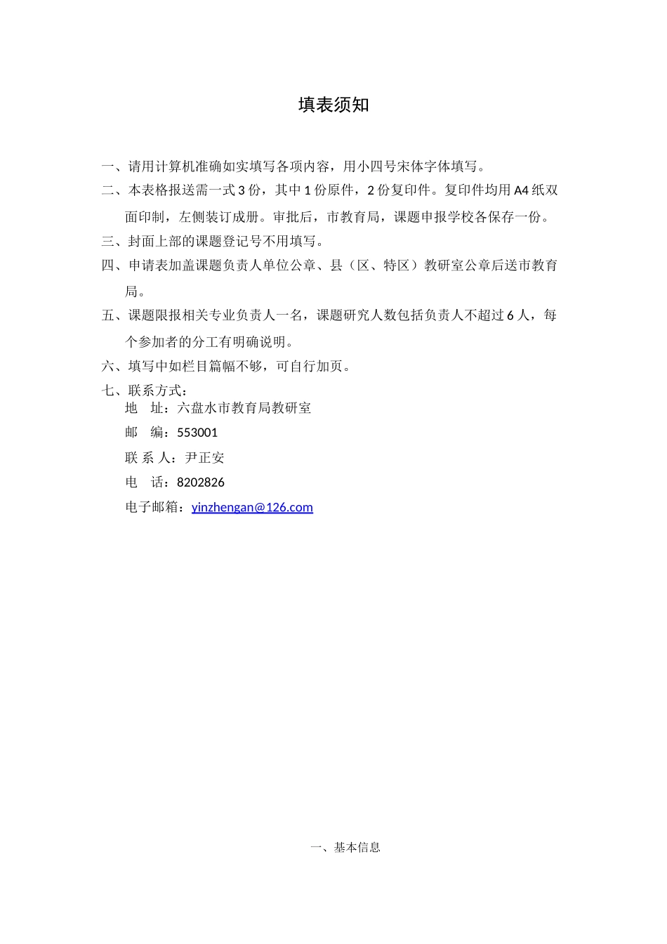 提高珠东乡小学科学实验教学效率研究_第2页