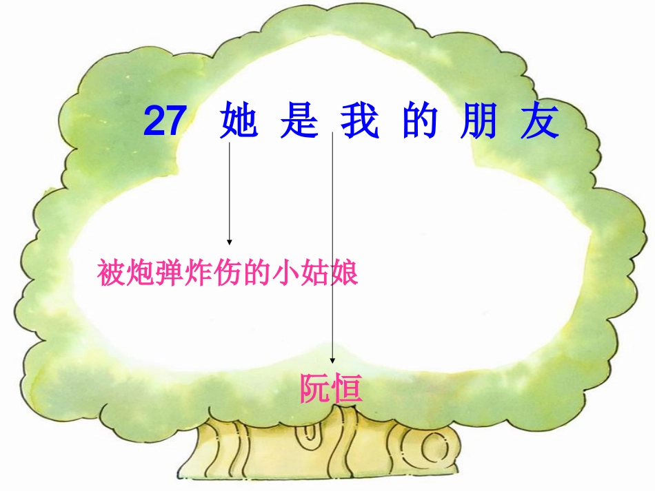 《她是我的朋友》—党超_第1页