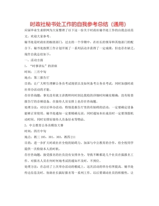 时政社秘书处工作的自我参考总结（通用）