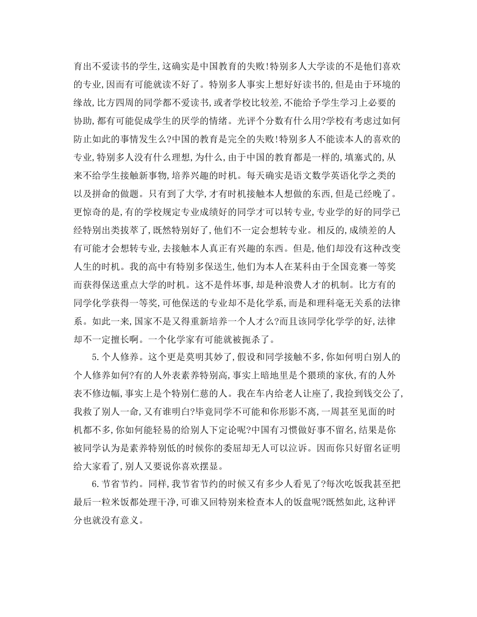 学生综合素质测评自我参考总结_第3页