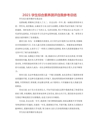 学生综合素质测评自我参考总结