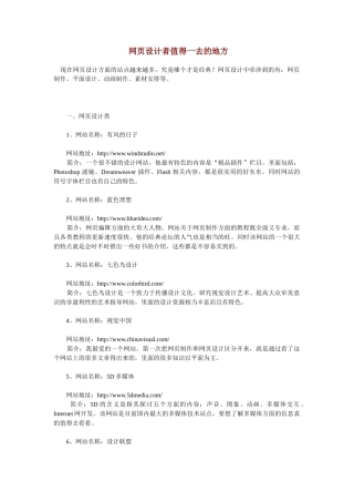 网页设计者值得一去的地方