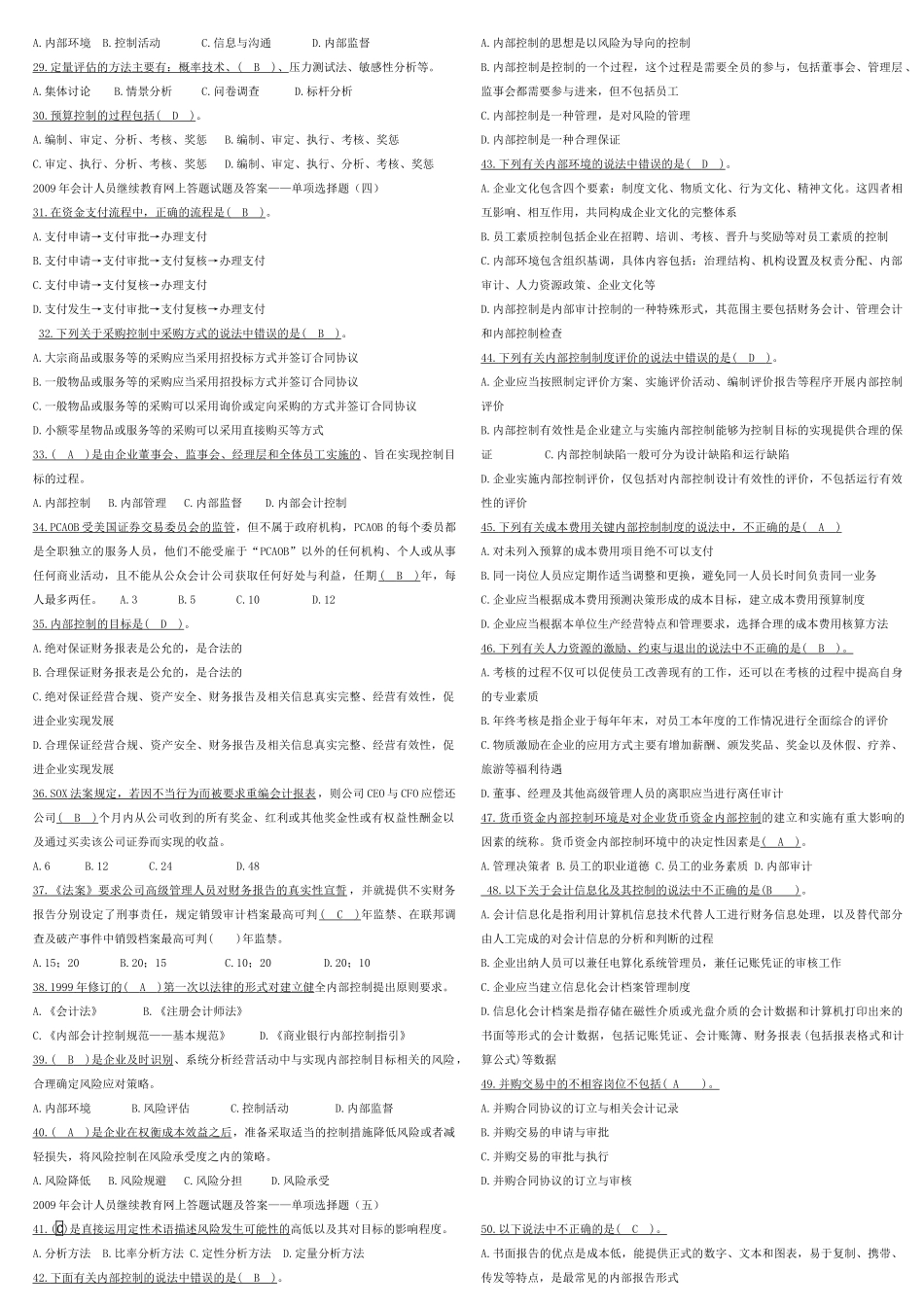 财务会计与人员教育管理知识分析答案_第2页