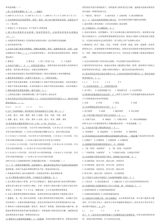 财务会计与人员教育管理知识分析答案