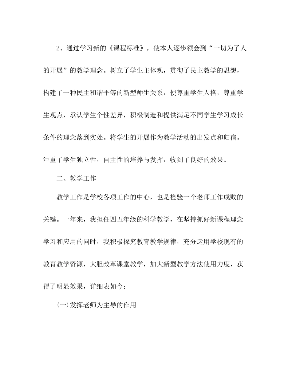 教学评估个人工作参考总结（通用）_第2页