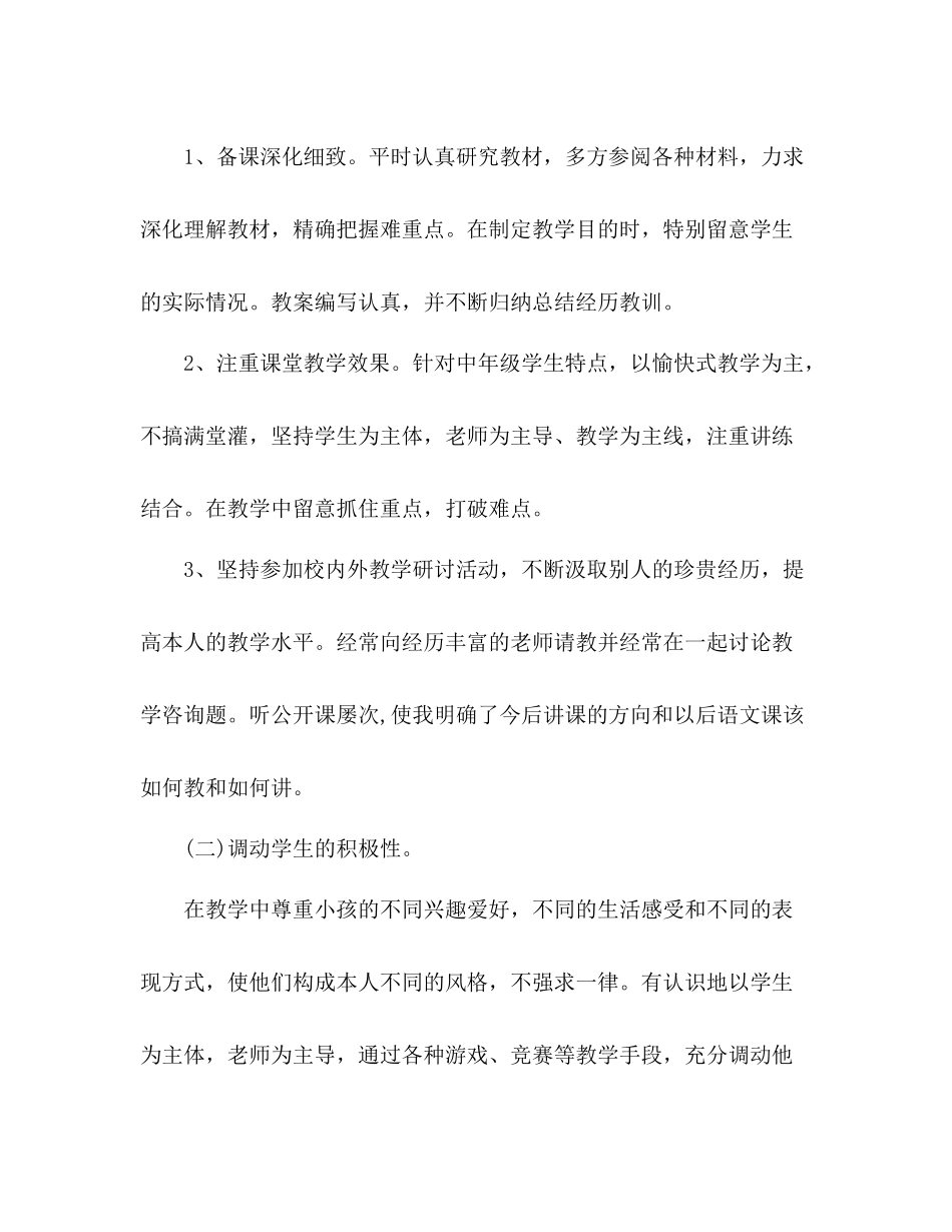教学评估个人工作参考总结（通用）_第3页