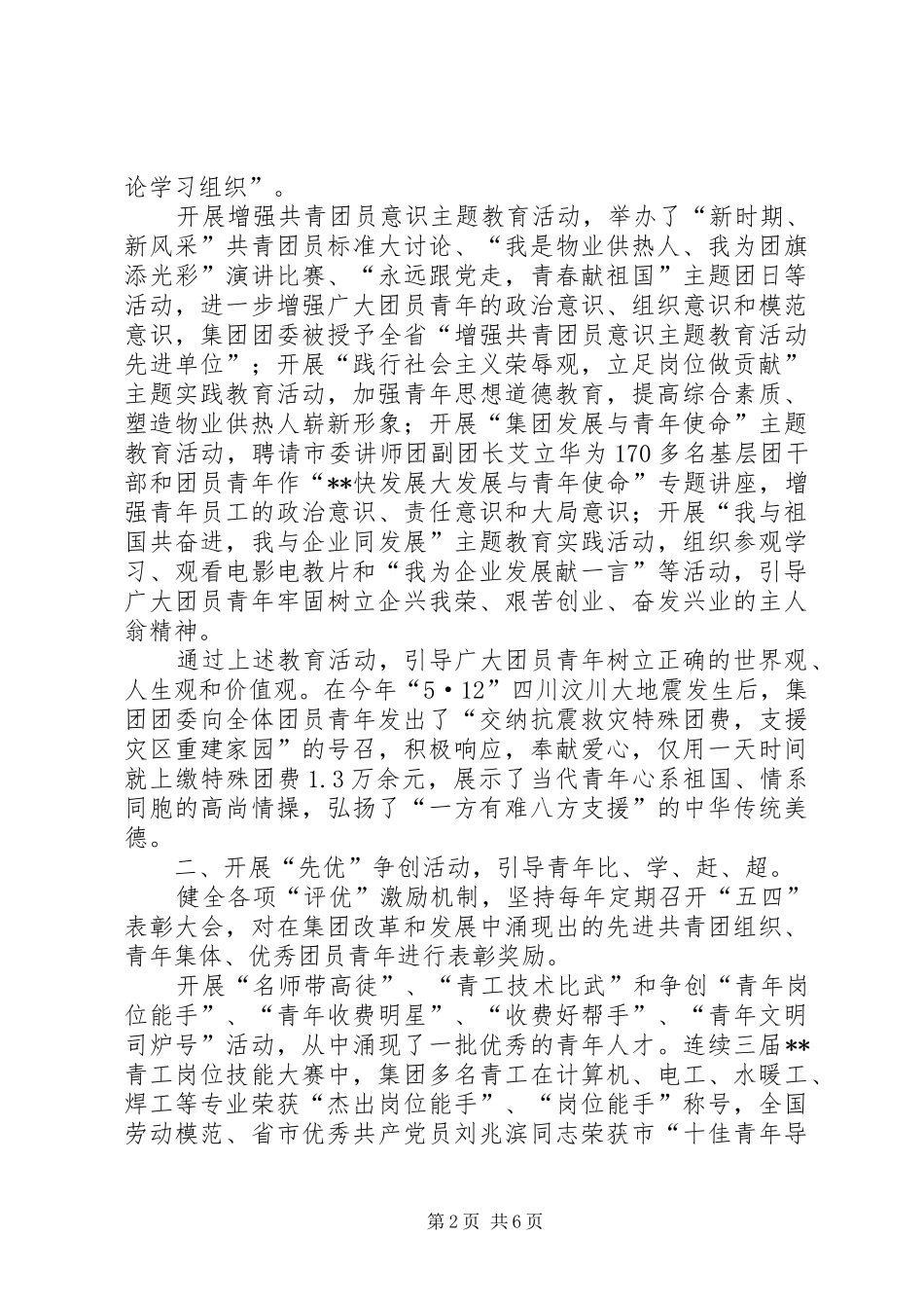 供热集团团委青工思想道德建设工作汇报_第2页