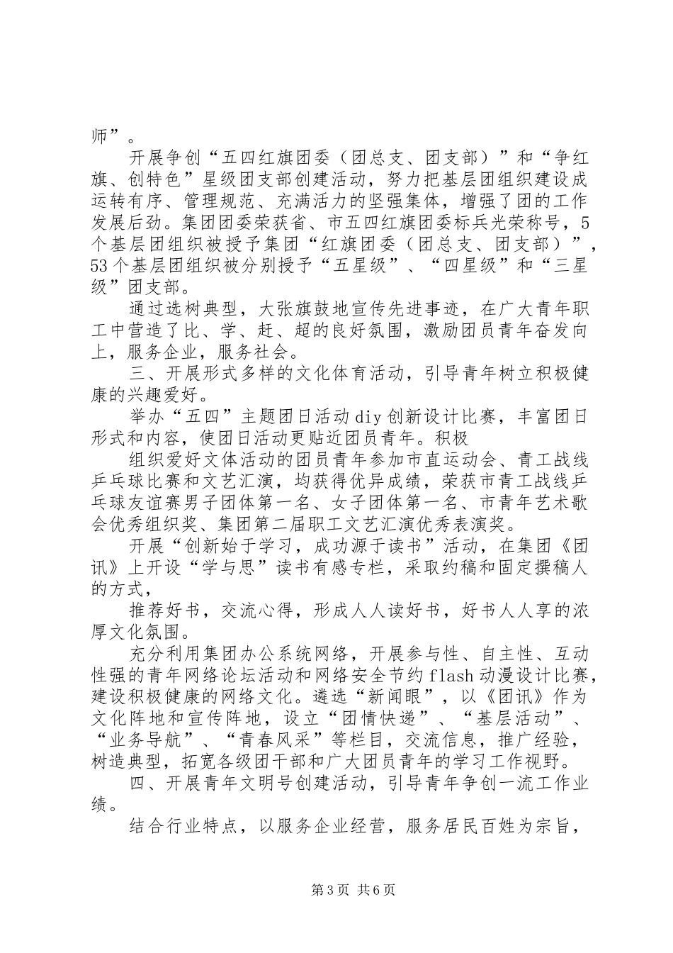 供热集团团委青工思想道德建设工作汇报_第3页