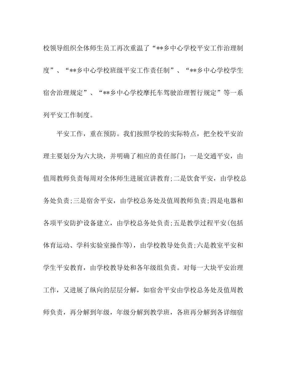 2021年6月学校安全工作参考总结范文_第2页
