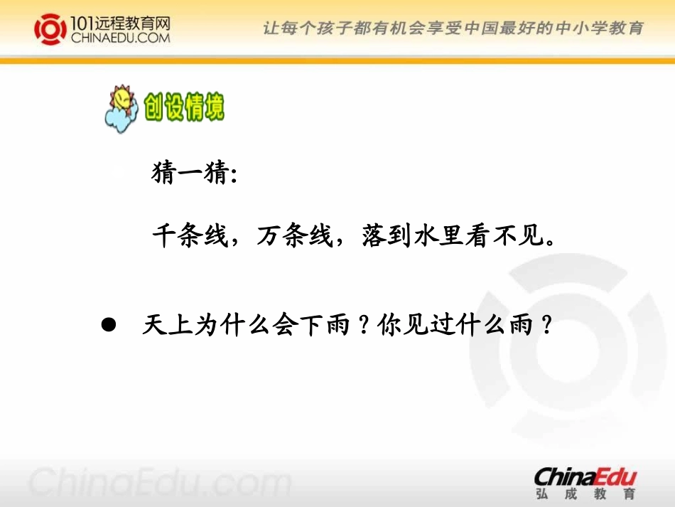 人教新课标版小学一上《雨点儿》课件2_第1页